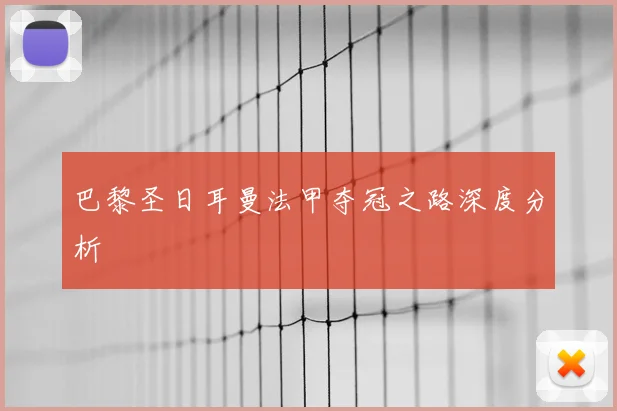 国足新主帅亮相：执教风格与战术体系前瞻